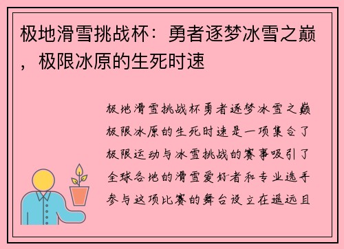 极地滑雪挑战杯：勇者逐梦冰雪之巅，极限冰原的生死时速
