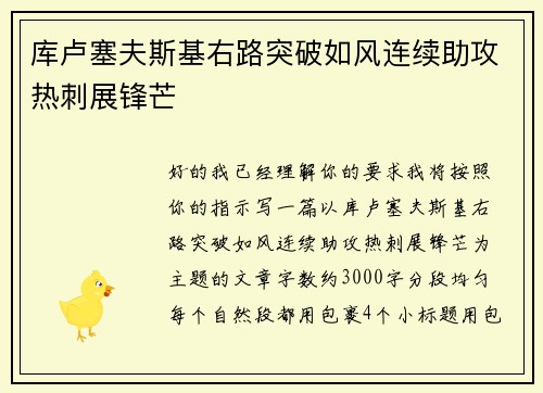 库卢塞夫斯基右路突破如风连续助攻热刺展锋芒 库卢塞夫斯基右路突破如风连续助攻热刺展锋芒