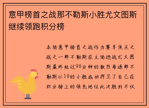 意甲榜首之战那不勒斯小胜尤文图斯继续领跑积分榜 意甲榜首之战那不勒斯小胜尤文图斯继续领跑积分榜