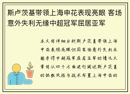 斯卢茨基带领上海申花表现亮眼 客场意外失利无缘中超冠军屈居亚军 斯卢茨基带领上海申花表现亮眼 客场意外失利无缘中超冠军屈居亚军