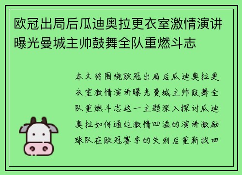 欧冠出局后瓜迪奥拉更衣室激情演讲曝光曼城主帅鼓舞全队重燃斗志