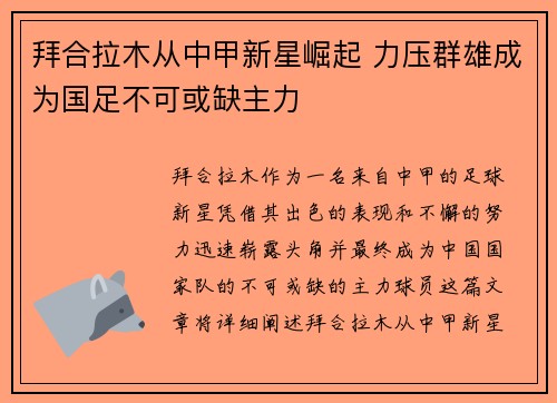 拜合拉木从中甲新星崛起 力压群雄成为国足不可或缺主力 拜合拉木从中甲新星崛起 力压群雄成为国足不可或缺主力