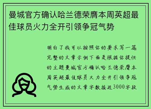曼城官方确认哈兰德荣膺本周英超最佳球员火力全开引领争冠气势
